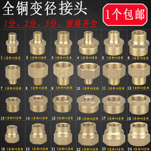 包邮3分变2分 4分转3分接头 变径大小头对丝直接补芯内外丝铜接头