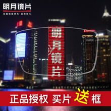 明月镜片1.561.711.671.74防蓝光变色非球面超薄菲诺配近视眼镜片