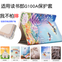 读书郎G100A保护套g100a皮套10.1英寸学习机平板电脑支撑套防摔壳