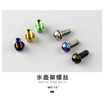 S-PARTS钛合金螺丝自行车水壶架内六角螺丝M5*12mm超轻耐腐蚀疲劳
