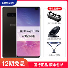 12期0息 送豪礼 Samsung/三星 Galaxy S10+ SM-G9750 骁龙855 五摄像头 官方正品 IP68防水 4G智能手机