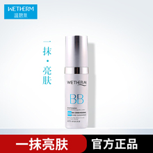 温碧泉bb霜强遮瑕保湿 隔离霜CC霜女妆前乳粉底液正品 学生化妆前
