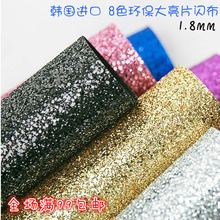 韩国进口1.8mm厚DIY手工金葱不织布毛毡布蝴蝶结大亮片材料布