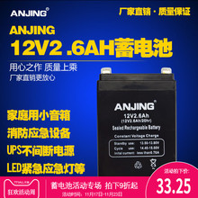 12V2.6AH蓄电池音箱LED应急灯铅酸电池消防门禁后备电源12伏电瓶