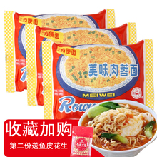 上海冠生园美味肉蓉面方便面整箱泡面袋装火锅面100g*20包