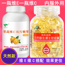 天然维生素e软胶囊100粒VE油 大瓶维生素C内服外用痘印斑脂肪粒