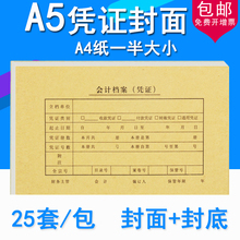 订封皮财务电脑凭证皮牛皮纸212 150mm A5凭证封面A4纸一半会计记账凭证封面装