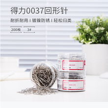 deli得力办公用品 曲别针 盒装 回形针 200个筒装 得力回形针