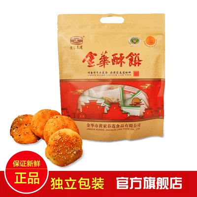 黄家春莲三层肉金华大酥饼梅干菜肉特产零食小吃糕点心16个辣味