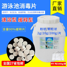 蓝泳游泳池消毒剂泳池消毒片浴池2克速溶氯片泡腾片强氯精消毒粉