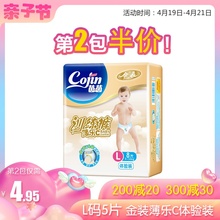 婴儿男女通用宝宝超薄透气尿不湿体验装 薄乐C训练裤 茵茵金装 L8片
