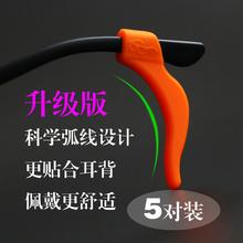 眼镜防滑套固定耳套耳勾耳托挂绳硅胶成人儿童运动眼镜腿固定防掉
