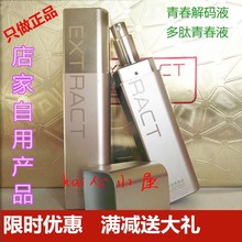 绿丝青春解码 液多肽青春液护肤品亿草源华韬亿美丹修护宝 复大正品