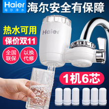 海尔净水器水龙头净水器家用直饮净水机水龙头过滤器自来水滤水器