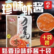 包邮 10袋 姑香珍味虾酱海鲜酱100g 山东风味传统美味海虾酱海鲜酱