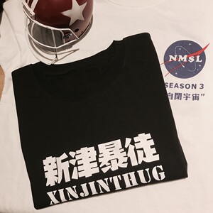 【season3】nmsl潮牌nmslofficial新款第三季新津暴徒孙笑川司马