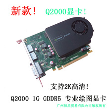 二代黑版Quadro2000 Q2000显卡1G专业绘图3D建模渲染DP口2K 全新款
