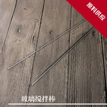 实验常用工具 手工皂 DIY工具 玻璃搅拌棒 一根1.5元