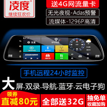 凌度新款行车记录仪高清夜视双镜头汽车载360全景导航电子狗一体