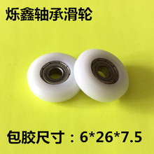 626圆弧6 7.5包胶轴承滑轮塑料尼龙聚氨酯滚轮包胶轴承轮 包邮