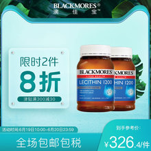 160粒 BLACKMORES澳佳宝卵磷脂胶囊1200mg