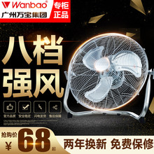 万宝集团趴地扇强力电风扇落地风扇家用台式爬地扇大功率工业风扇