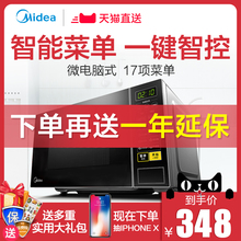美的M1-L213C微波炉智能迷你小型多功能全自动家用正品特价新款