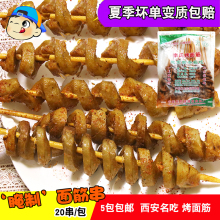烤面筋串批发 烧烤食材冷冻半成品手工油炸面筋豆制品20支5包邮