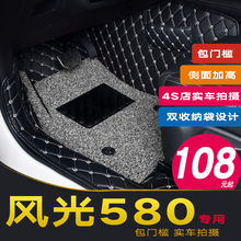 专用于东风小康风光580汽车脚垫风光580智尚7座5座全包围丝圈脚垫