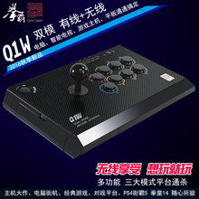 PS4拳皇14 QANBA 双模街机游戏摇杆PC 无线 PS3 Q1SW有线 拳霸Q1W