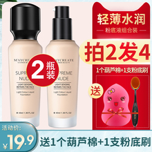 粉底液女持久保湿 遮瑕膏干皮水润控油独角兽裸妆bb霜学生平价正品