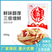 味之素天添鲜味精450g 增鲜味精复合 3倍美味 2包 官方授权 包邮