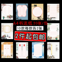 田字格硬笔书法 回宫格书法纸 小学生A4硬笔书法作品纸比赛专用