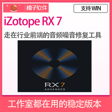 MAC版 VSTAU插件效果器WIN RX7 后期混音噪音处理神器 iZotope