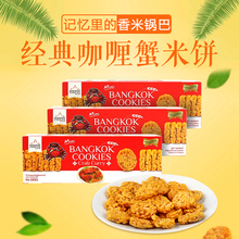 COOKIES咖喱蟹米饼香米饼3盒装 BANGKOK 泰国KingPower免税店代购