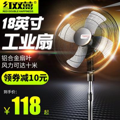 红双喜工业电风扇落地扇强力立式台式宿舍大功率家用车间工厂餐厅