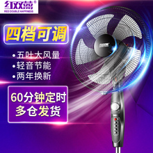 红双喜电风扇落地扇家用台式工业台扇立式机械摇头宿舍节能电扇