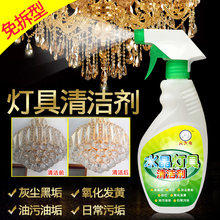 大头公吊灯水晶灯清洁剂强力去污专用上光玻璃灯具灯饰免拆清洗剂