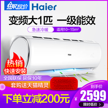 海尔空调大一匹1p家用变频一级能效节能冷暖壁挂式空调挂机 Haier