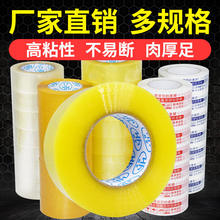 透明胶带大卷大号快递打包封口胶布胶纸宽胶带4.5cm封箱胶带整箱