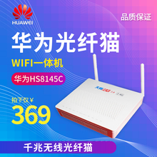 华为HS8145c千兆WIFI无线光纤猫路由一体广东湖南北江西甘肃成都