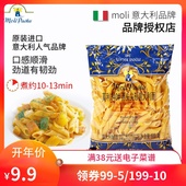 进口莫利两头尖型意面500g 5人份意大利面通心粉空心粉速食意面