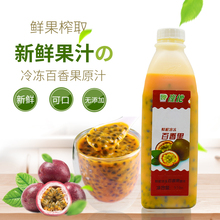 产地冷冻百香果汁鲜榨百香果原汁奶茶饮品店专用冷冻百香果肉原浆
