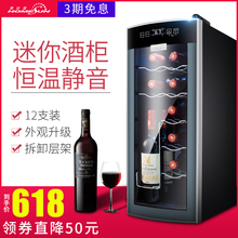 12支装 红酒柜电子恒温酒柜家用红酒冰箱冷藏柜子客厅茶叶 Homesun