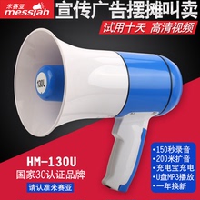 米赛亚HM-130U手持扩音器喇叭喊话器150秒录音摆摊充电锂大声公
