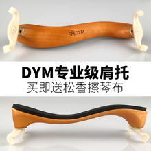 德因美小提琴肩托1 4木制肩垫小提琴垫肩可调节琴托