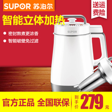 苏泊尔 P17E豆浆机全自动家用智能免过滤多功能正品 DJ12B SUPOR