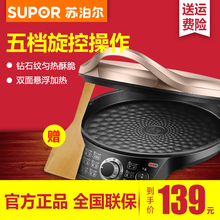 苏泊尔电饼铛家用双面加热烙饼神器锅煎饼锅电饼档新款加深全自动