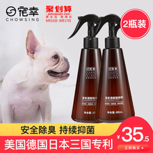 宠物消毒液狗狗除臭剂室内去味猫去尿味家用杀菌消毒除味剂 2瓶装