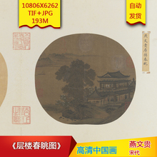 层楼春眺图 宋代燕文贵作品10806X6262像素高清国画 B050178
